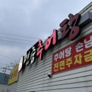 연중추어탕&초계탕