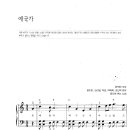 Piano - 윤도현밴드 / 애국가 악보 이미지