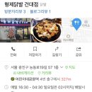 형제닭발건대점 이미지