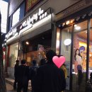 원조 옛날빈대떡 이미지
