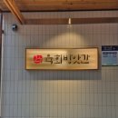 불당동 맛집 l 백석동 고운육회방앗간 재방문을 부르는 천안 점심 맛집 (육사시미, 안동국시 후기)