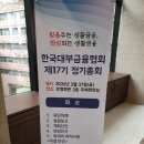 대부업 협회 정기총회 후기, 결국 살아남는 구조는 따로 있다