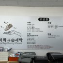 이화세탁소 이미지