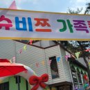 슈비쯔유치원 이미지