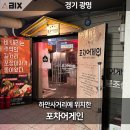 포차어게인 | 하안동 사거리에 위치한 술집 포차어게인