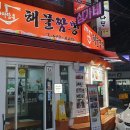 바다해물짬뽕 | [통영맛집] 바다 담은 해물짬뽕이 맛있는 중국집 - 삼가네 해물짬뽕