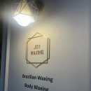 분당-78 | 분당브라질리언왁싱 야탑 조이왁싱 브라질리언 후기