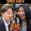 이준석: 니애미 중국인이라고 해도 되는 거에요? 이미지