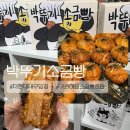 만유 - 영등포구 대림동 | 현대 신규입점, 40만유튜버 박뚜기소금빵 평일 웨이팅 후기 및 메뉴 추천, 매장위치 (ft. 데시벨베이커리)