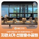 사회복지법인 통도사자비원 | [블로그 기자] 고요한 마음으로 나와 세상을 바라보는 곳 지관서가 선암호수공원