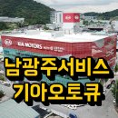 (주)광주기아서비스 이미지