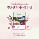 “아름다운 우리나라 전국 무장애 여행지39” 북 콘서트 이미지