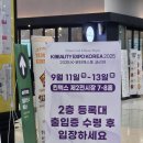 주식회사 케이9코리아 | 케이뷰티엑스포 코리아 2025 킨텍스 후기
