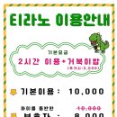게코카페티라노 - 수원시 팔달구 행궁로 19 | 게코카페티라노