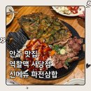 역전할머니맥주산북점 | [사당 맛집] 역전할머니맥주 사당점, 신메뉴 파전삼합부터 롱치즈돈까스까지