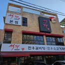 학정역(지상철3호선) | 대구 칠곡 경대병원 근처 밥집 석경 본점 재방문