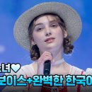 '세영'의 산골 소녀,청정 보이스+완벽한 한국어 발음! 이미지