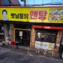 더좋은탕 | 서면 치킨 맛집 가성비 좋은 옛날통닭앤탕 서면점 후기