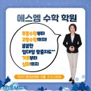 에스엠수학초중고학원