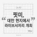 핏미 이미지