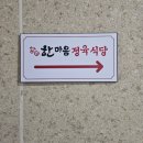 도시정육식당 | 경남 진주 고기집 한마음정육식당 진주혁신도시점 후기