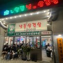 수삼겹살 | [구로맛집] 신선한 밑반찬과 맛있는 냉동삼겹살 전문점 번양집 구로점