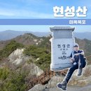 GR(거창군)-[금원산길]-하-1 | [산에 가는 티밥] 거창 현성산, 미폭폭포 - 정상 원점회귀 등산 코스