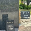 삼각지 맛집 <방콕상회> 점심 회식 후기