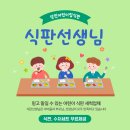 식판선생님 이미지