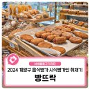 빵뜨락제과점