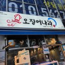 구월동 맛집 오징어나라 특모듬회 오징어튀김까지 만족했던 회식 후기