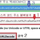 아스키코드화(인코딩)된 mp3 주소 변환(디코딩)하기 이미지