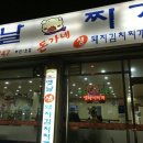 돈가네 김치찌개 이미지