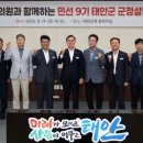 태안군, 충남도의원과 함께하는 군정설명회 개최 (서산태안신문) 이미지
