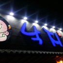 교동 돌판집 이미지