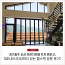 경기도광주 신상카페,야외부터 좌식좌석까지 있는 송정동 카페 펄스맥 후기