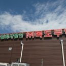 농업회사법인(주)독도무역 네이버블로그