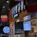 GS신정태화점 | 울산 신정시장 맛집 청춘닭강정 신정시장점 추천