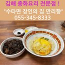 김해 중국집 수타면 장인의 집 만리향 간짜장 방문 후기