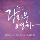 2024하반기뮤지컬추천 10월뮤지컬추천 킹키부츠, 알라딘, 시라노, 광화문연가 지킬앤하이드 등