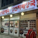 할매순대국(송내역) 이미지