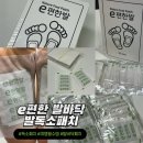 편한여행 | 발독소패치 감성리빙 e편한발 여행필수템 상세사용 후기