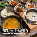 아리랑명품추어탕 네이버블로그