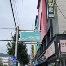 교동 88번지 진남상가 공영주차장 입구 | [여수맛집]백종원 골목식당에 출현한 “여수 꿈뜨락몰” 리얼 후기, 파스타, 햄버거, 쑥아이스크림