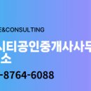 대명 공인중개사사무소 이미지