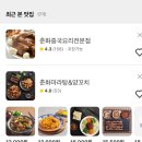 춘화식당 이미지