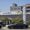 팔공산 엄마밥상 이미지