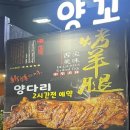 양공방양꼬치 이미지