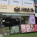 기양빌딩 | 수유 맛집 혼밥 가능한 샤브온당 수유 샤브샤브 맛집