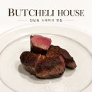 부첼리 | 아빠 환갑 식사로 선택한 스테이크 맛집 한남동 '부첼리하우스' 후기
